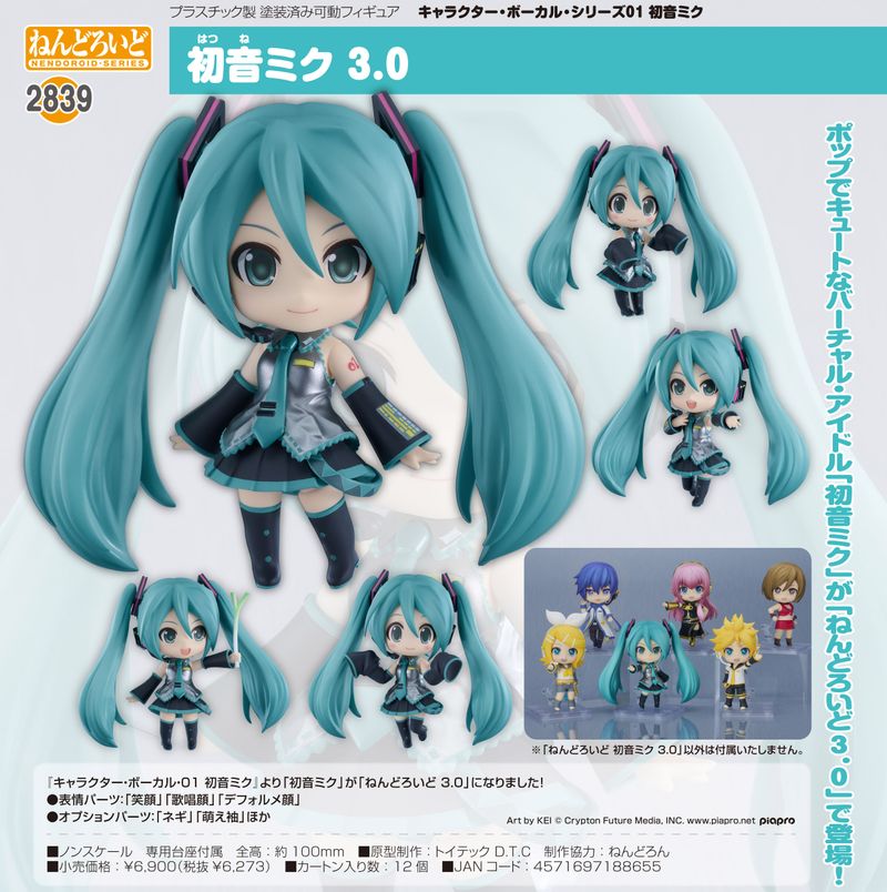 キャラクター・ボーカル・シリーズ01 初音ミク_ねんどろいど 初音ミク