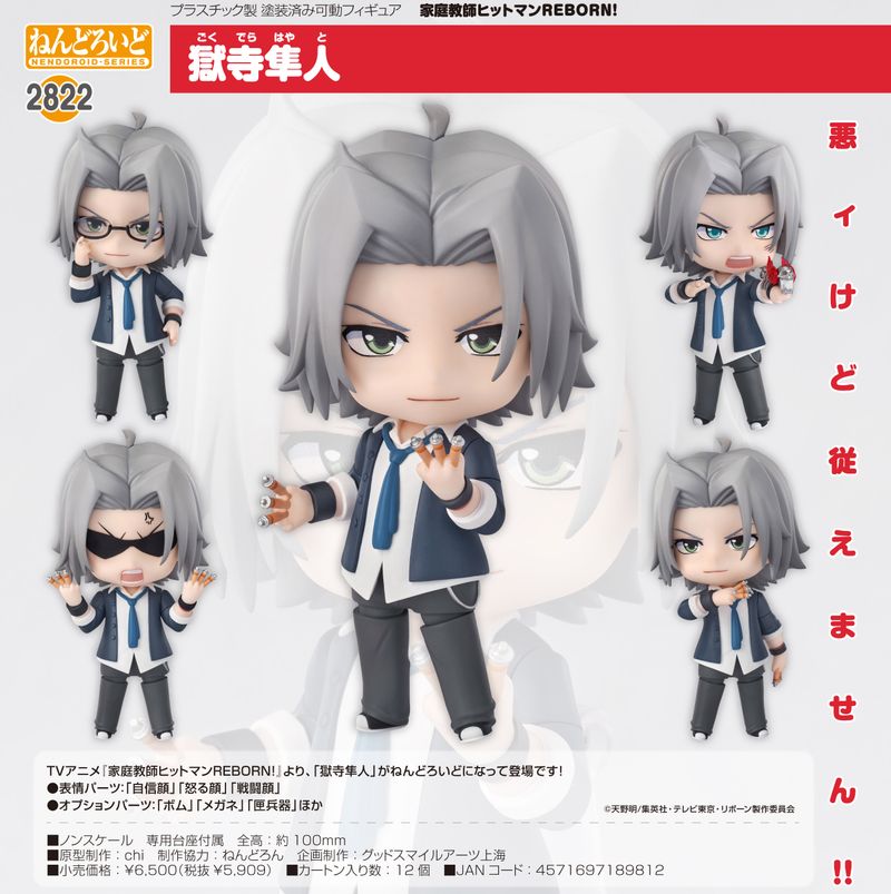 獄寺隼人　グッズセット　REBORN 家庭教師ヒットマンREBORN!_ねんどろいど 獄寺隼人 | 家庭教師