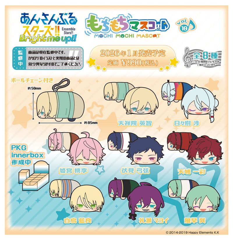あんさんぶるスターズ!!_もちもちマスコット Vol.10【BOX／8個入り