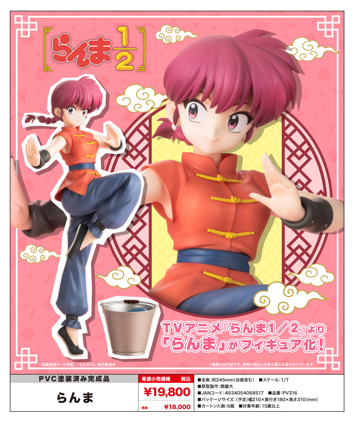 TVアニメ らんま1/2 フィギュアセット らんま1/2_らんま | j-hobby Collection