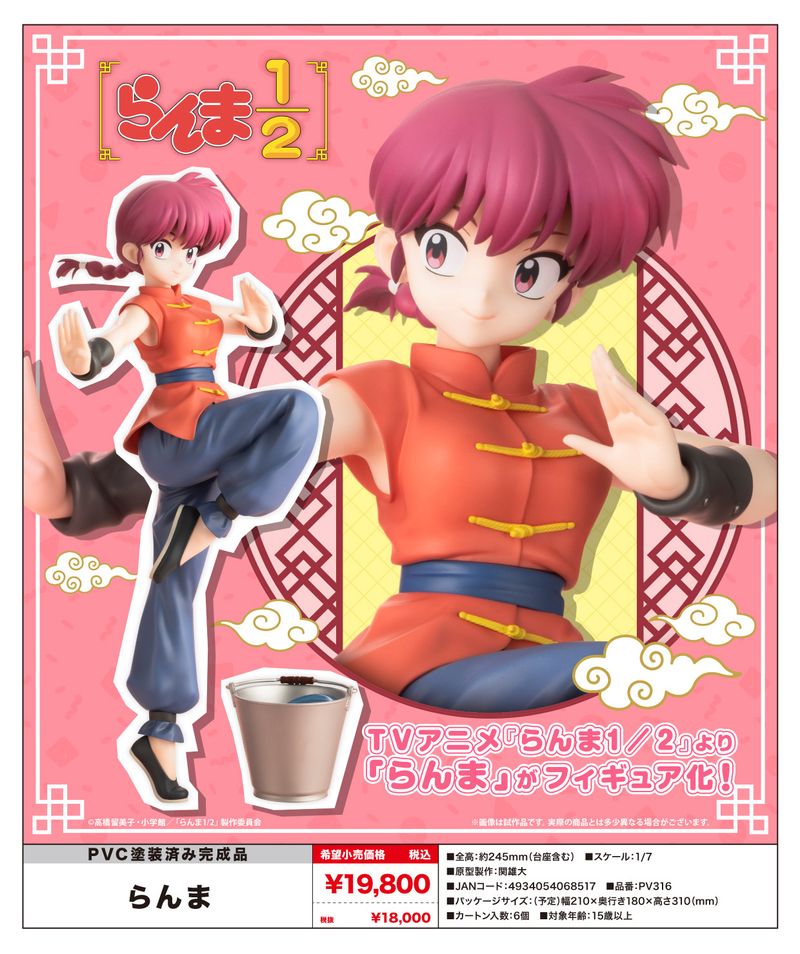 らんま1/2_らんま | らんま1/2公式グッズ | colleize（コレイズ）