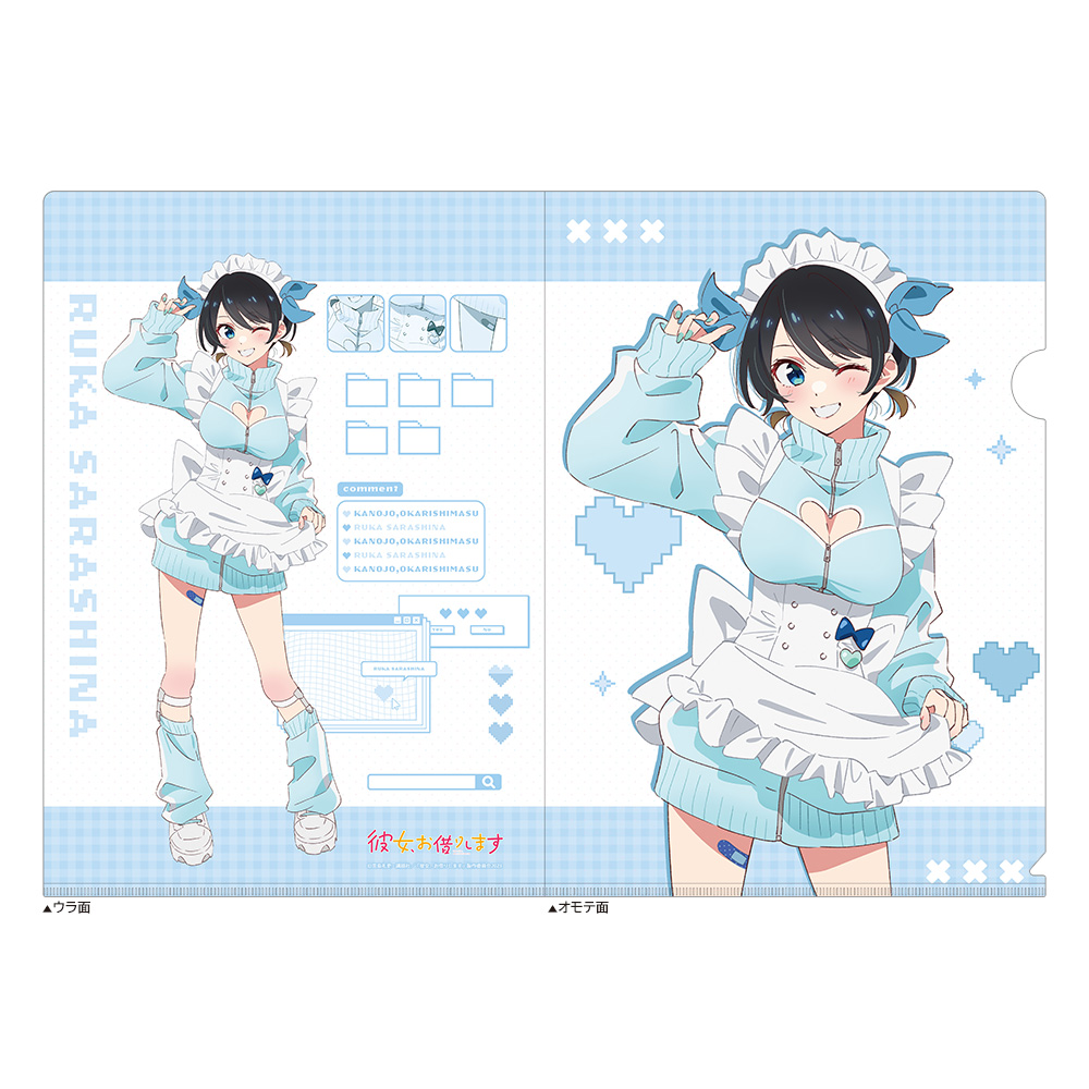 彼女、お借りします　更科瑠夏　クリアファイル TVアニメ『彼女、お借りします』 - 更科瑠夏 クリアファイル