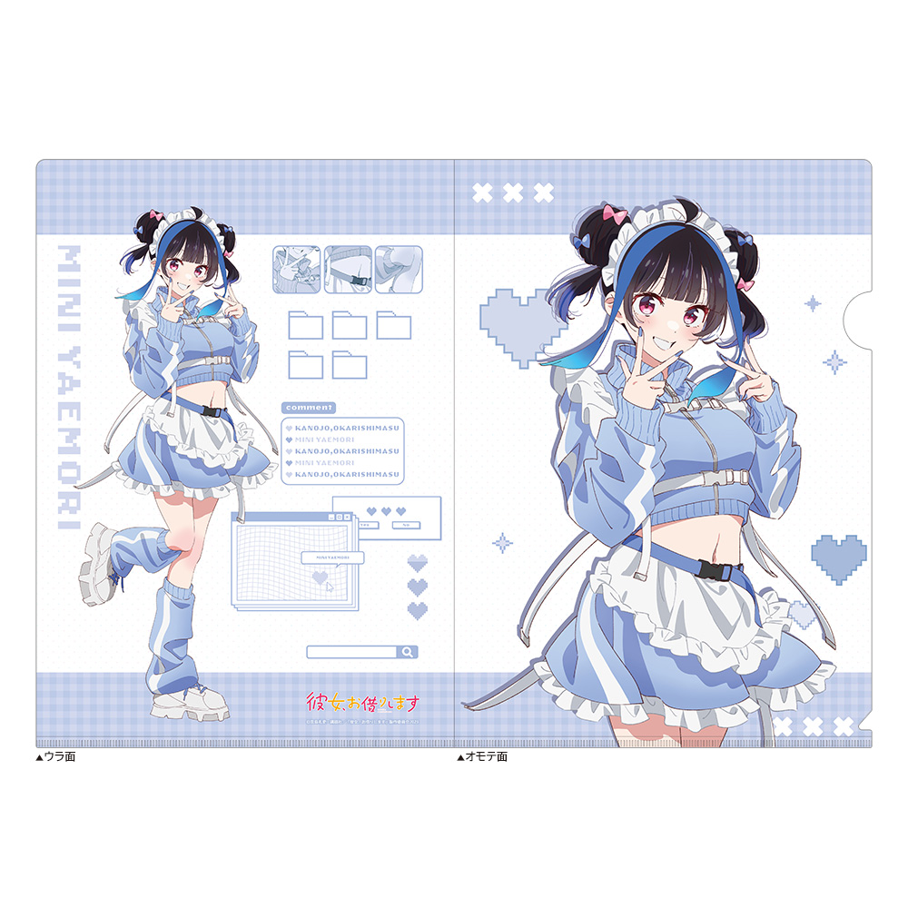 彼女、お借りします_クリアファイル(八重森みに/ジャージメイド)