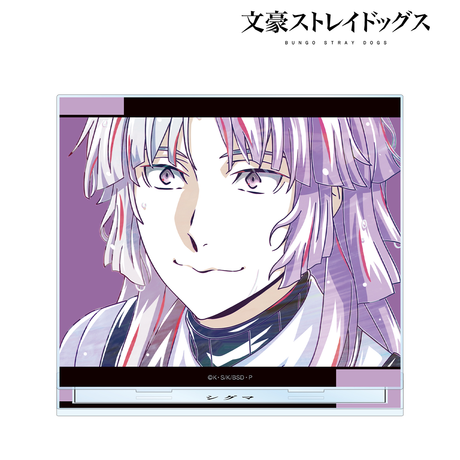 文豪ストレイドッグス_シグマ Ani-Art 第4弾 BIGアクリルスタンド
