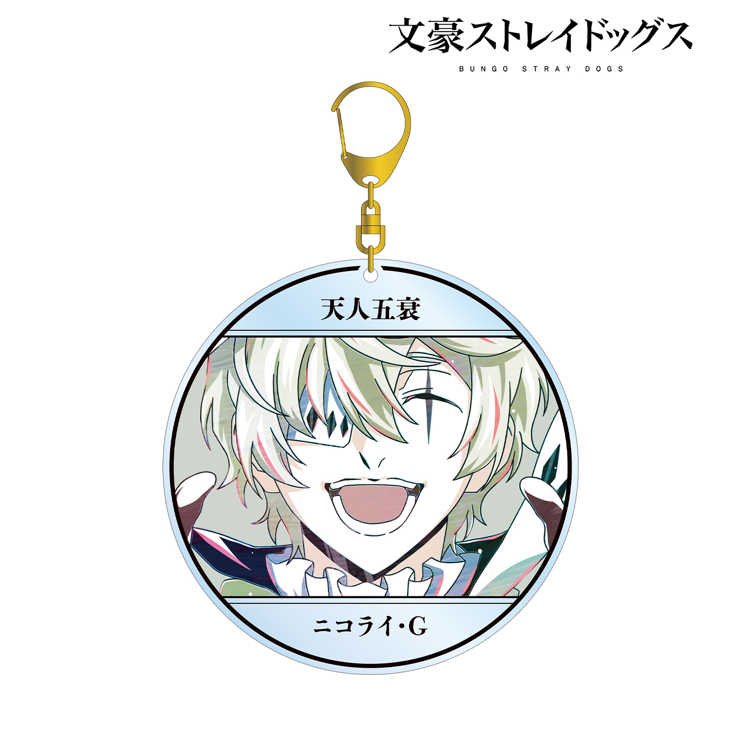 文豪ストレイドッグス_ニコライ・G Ani-Art 第4弾 BIGアクリル