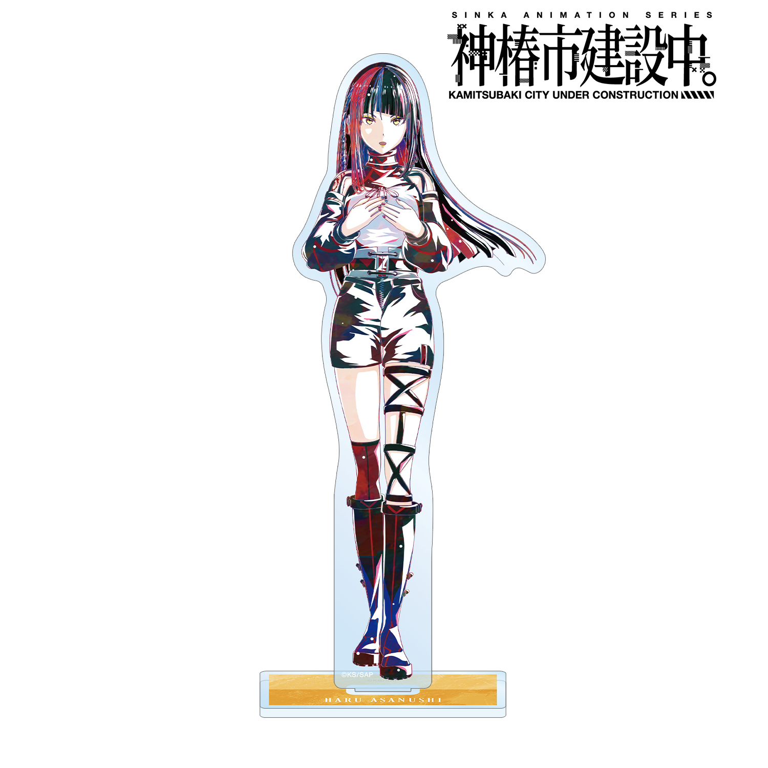 神椿市建設中。_朝主 派流 Ani-Art BIGアクリルスタンド ver.A