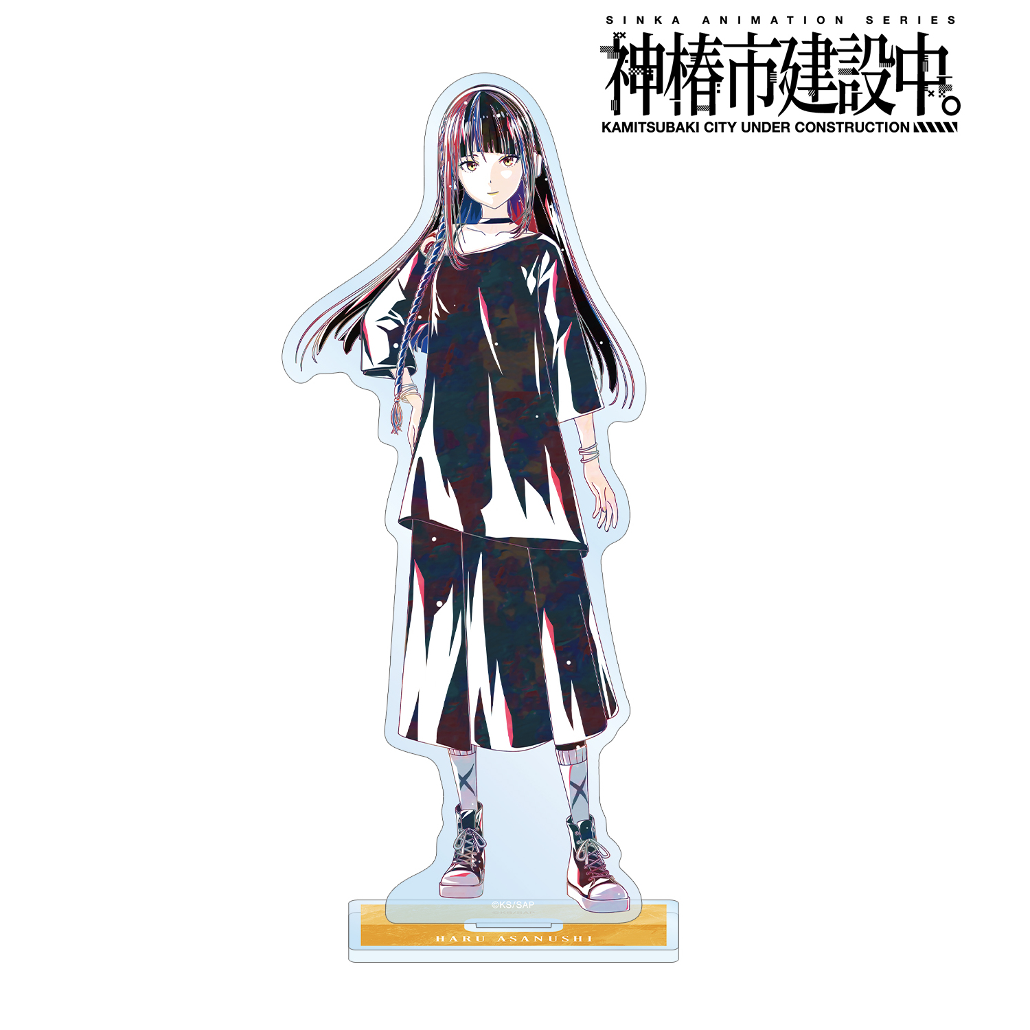 神椿市建設中。_朝主 派流 Ani-Art BIGアクリルスタンド ver.B