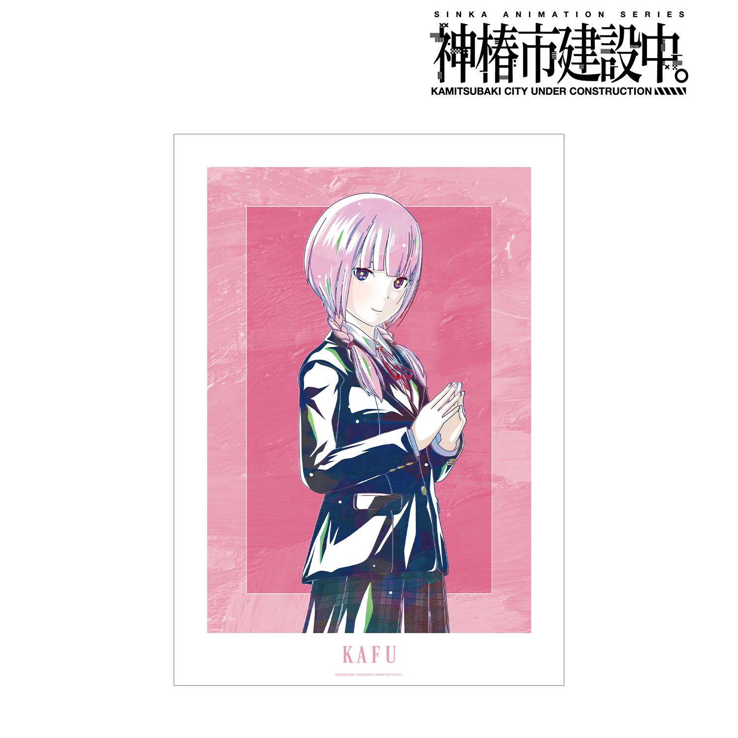 神椿市建設中。_森先 化歩 Ani-Art A3マット加工ポスター ver.B