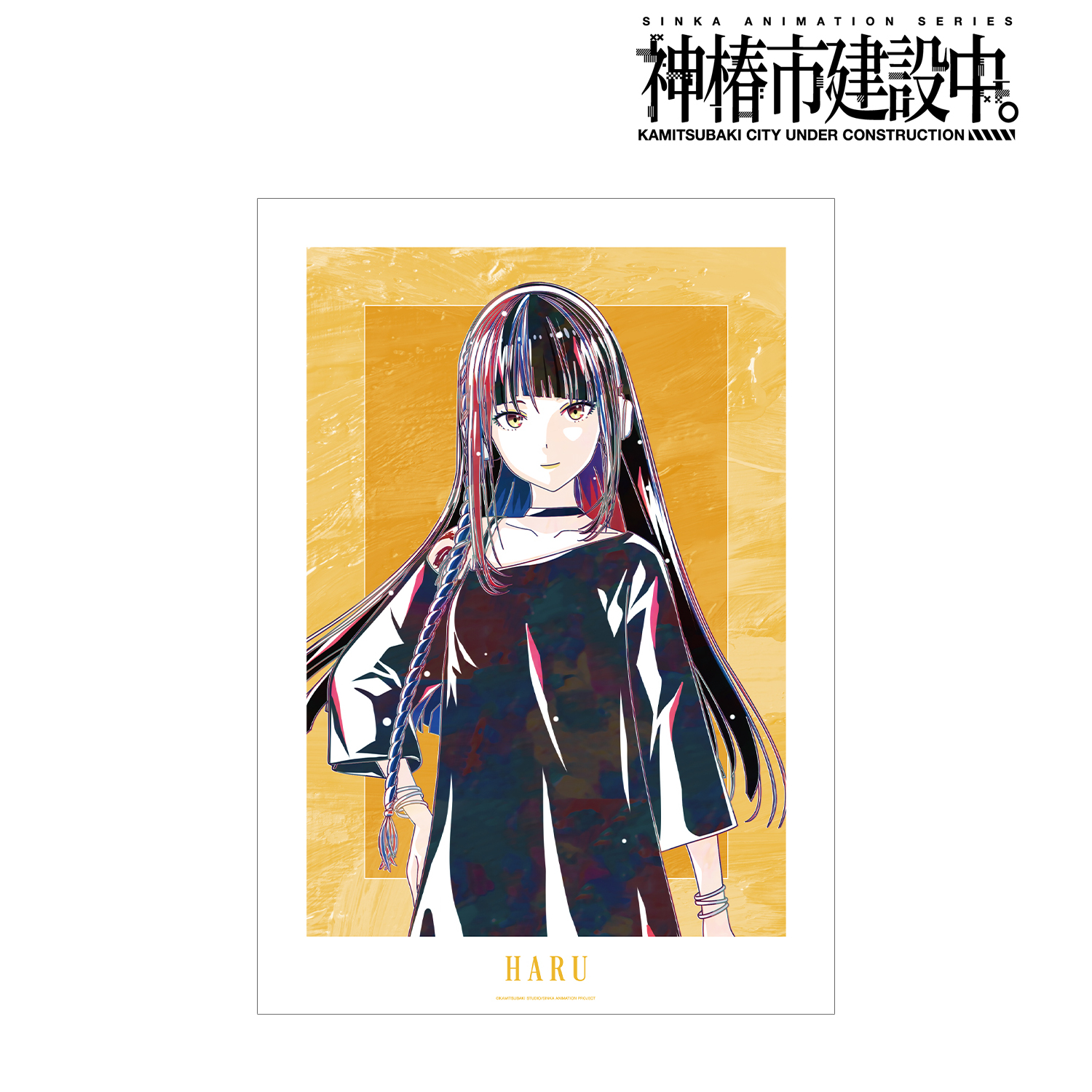 神椿市建設中。_朝主 派流 Ani-Art A3マット加工ポスター ver.B