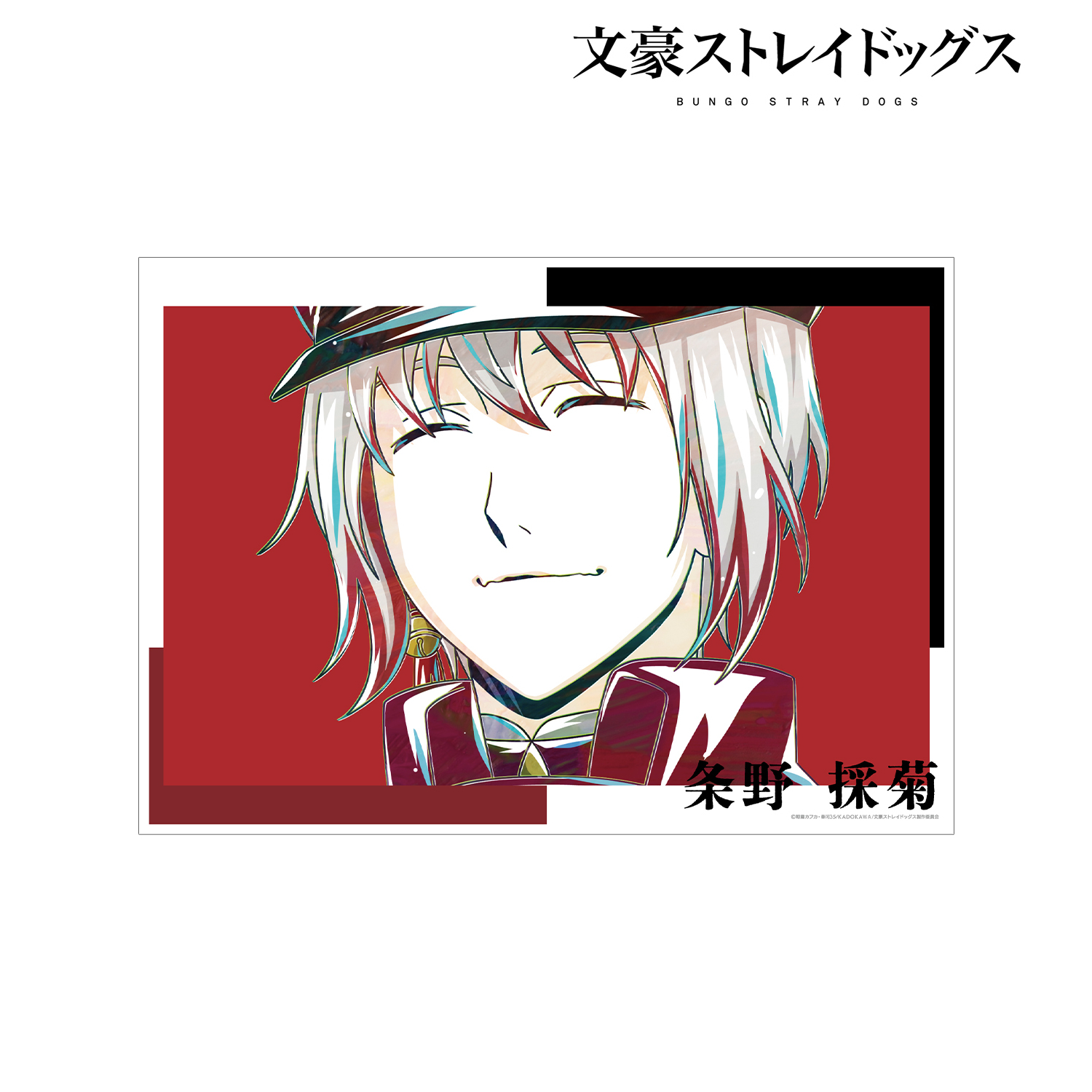 文豪ストレイドッグス_条野採菊 Ani-Art 第4弾 A3マット加工ポスター