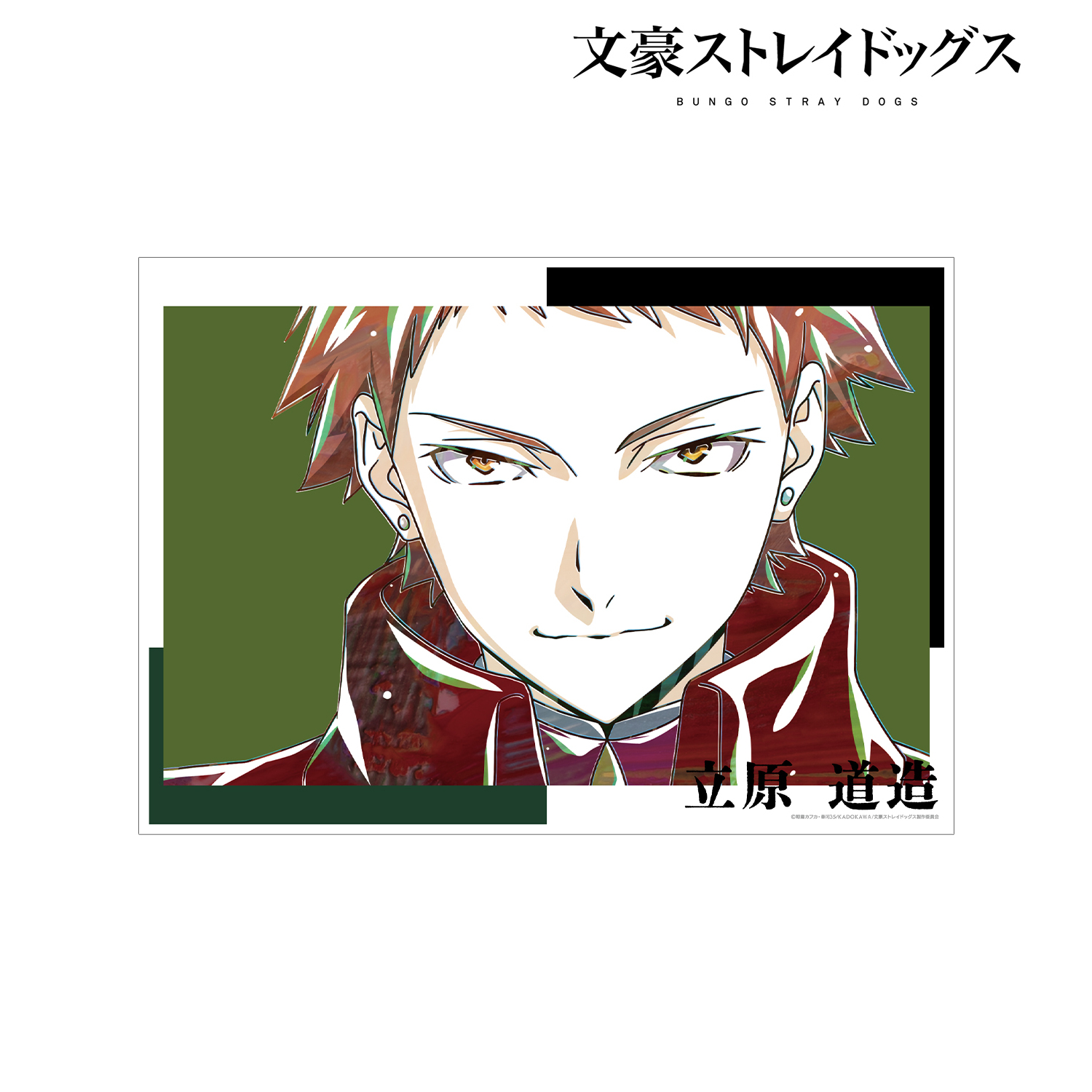 文豪ストレイドッグス_立原道造 Ani-Art 第4弾 A3マット加工ポスター