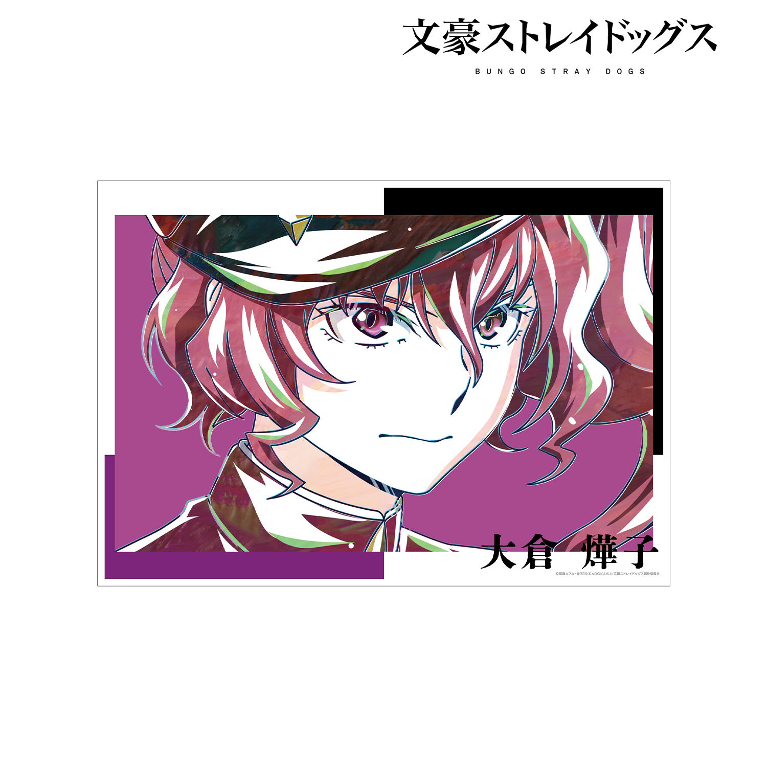 文豪ストレイドッグス_大倉?子 Ani-Art 第4弾 A3マット加工ポスター