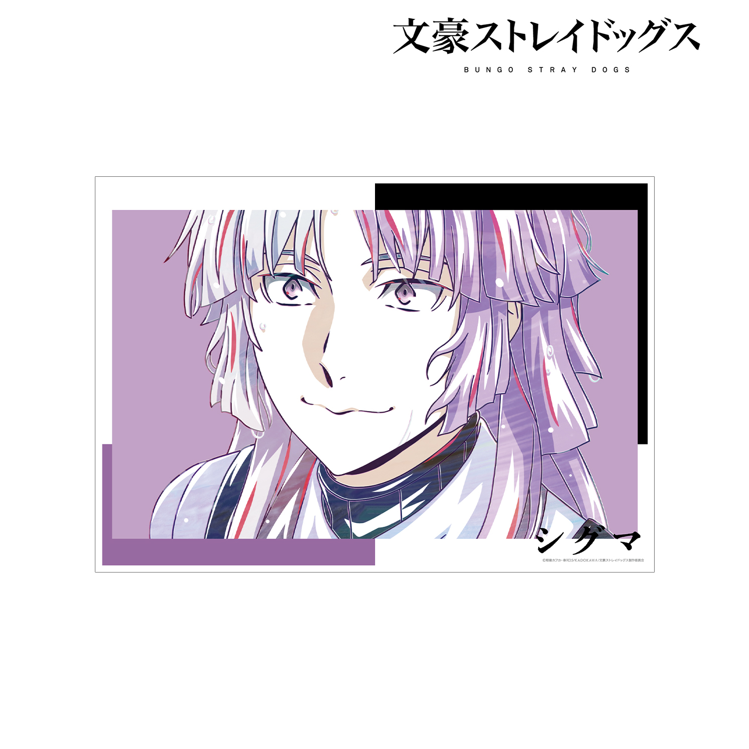 文豪ストレイドッグス_シグマ Ani-Art 第4弾 A3マット加工ポスター