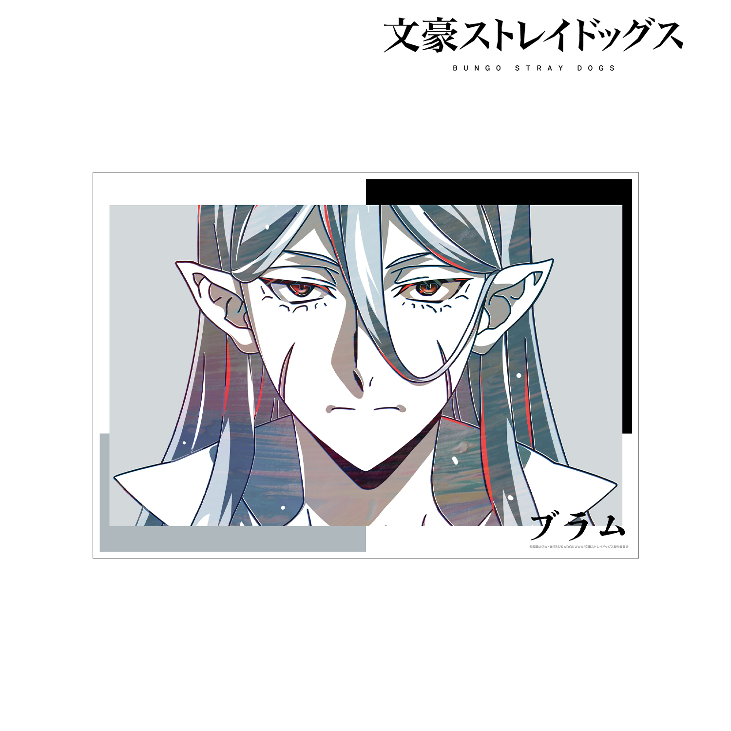 文豪ストレイドッグス_ブラム Ani-Art 第4弾 A3マット加工ポスター