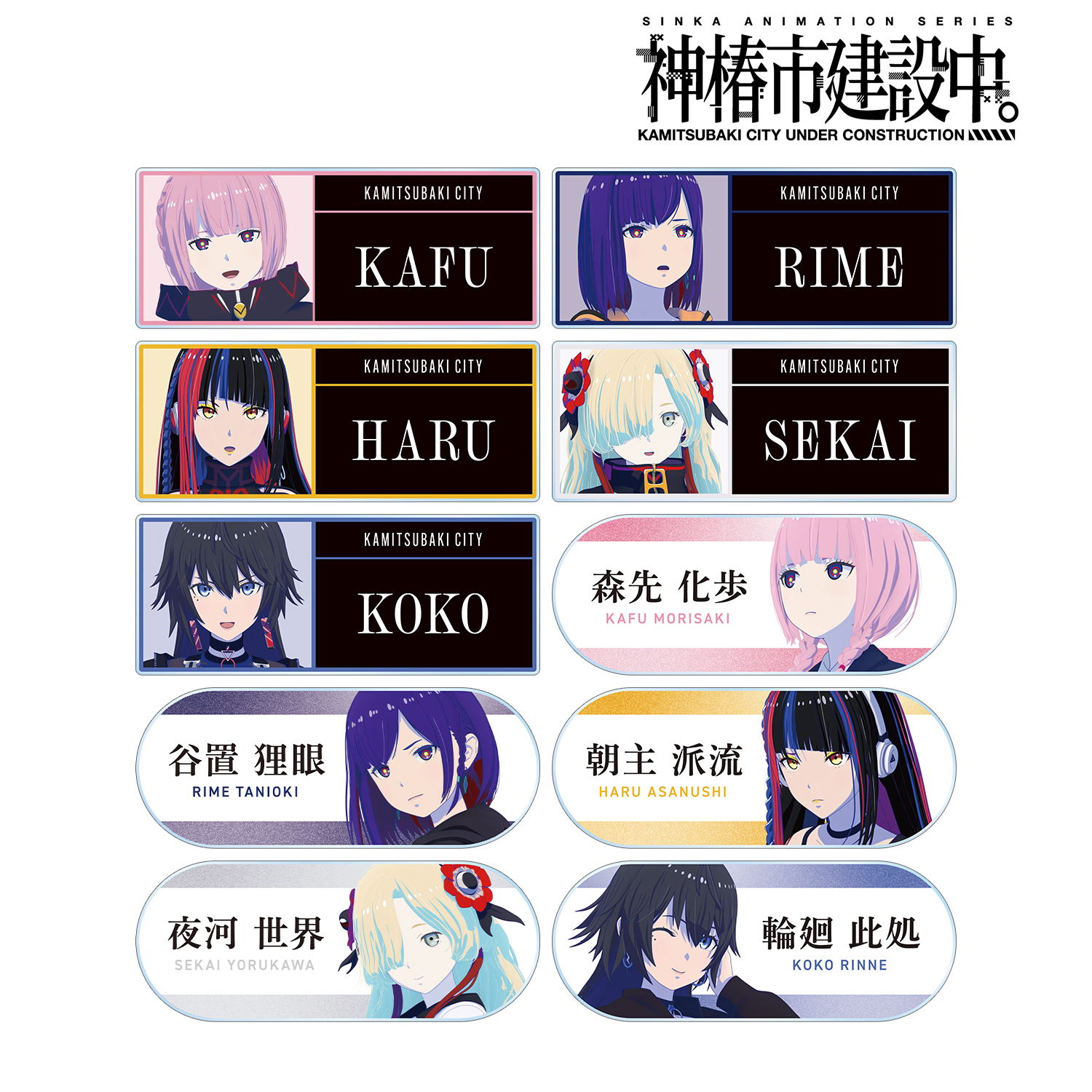 神椿市建設中。_トレーディングアクリルネームプレート(単位/コンプリートBOX/10パック入り)