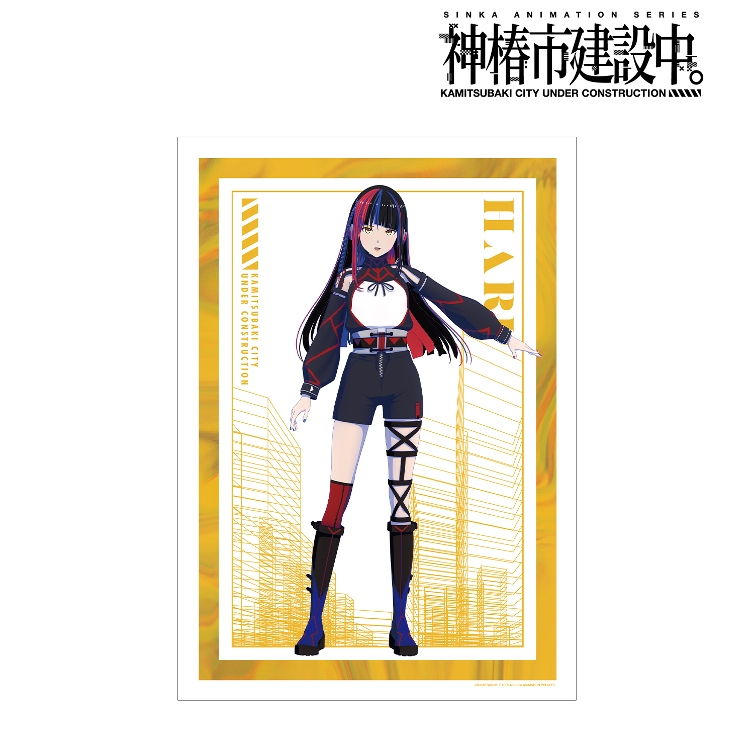 神椿市建設中。_朝主 派流 A3マット加工ポスター ver.A