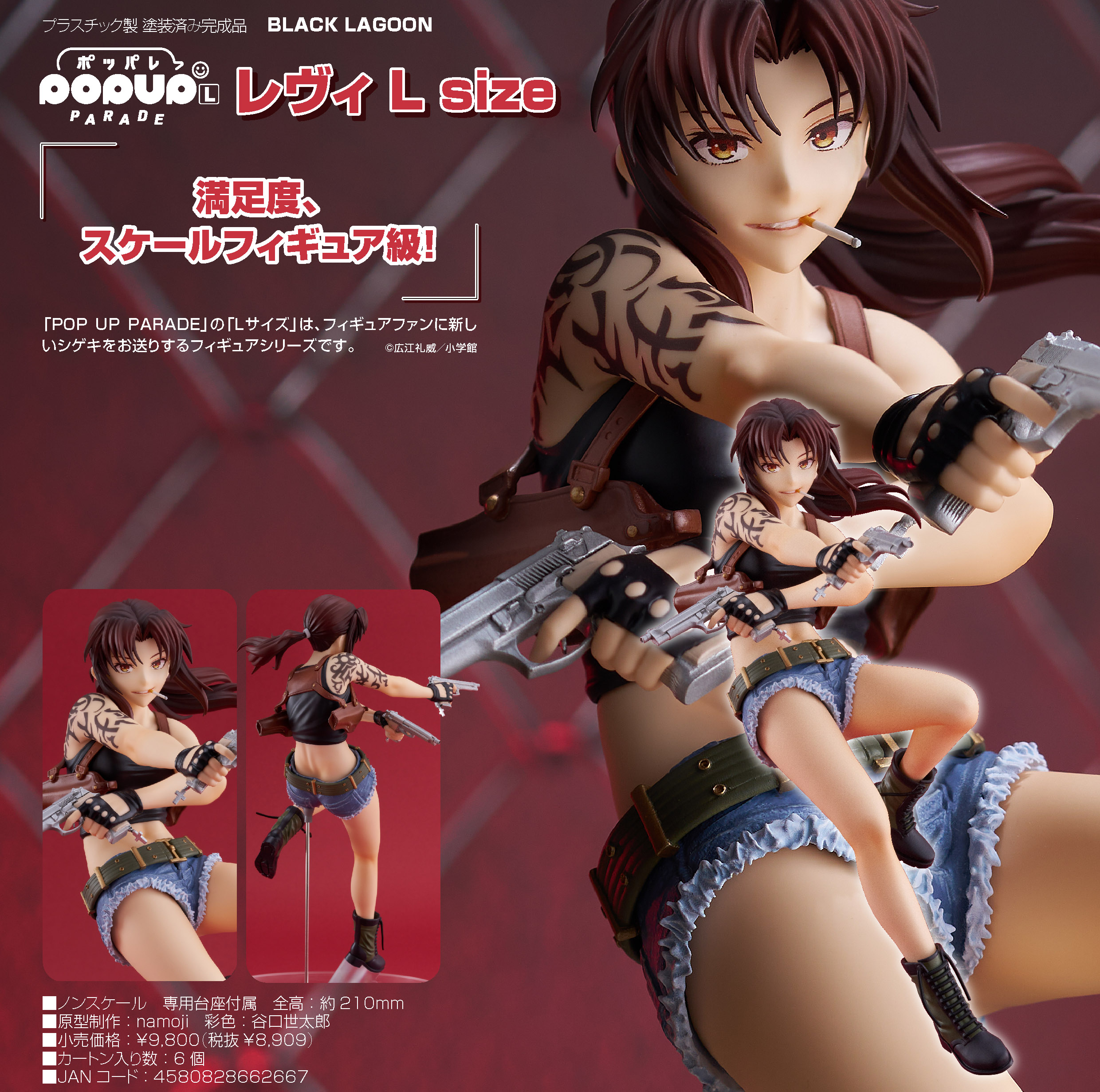 BLACK LAGOON_POP UP PARADE レヴィ L size