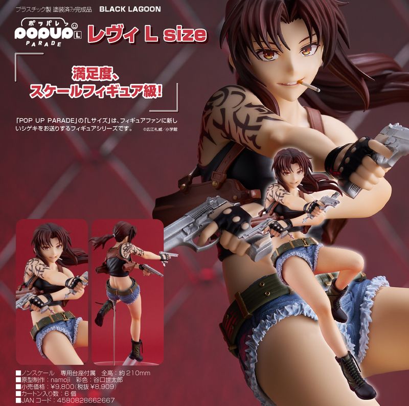 BLACK LAGOON_POP UP PARADE レヴィ L size | BLACK LAGOON（ブラック