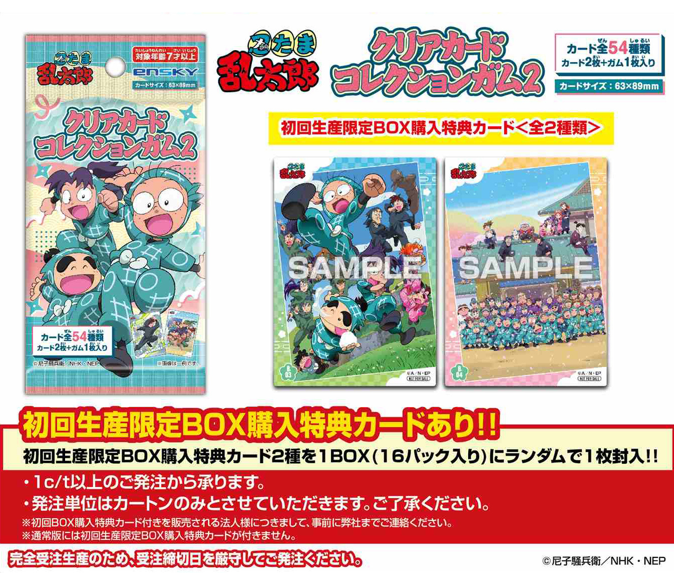 忍たま乱太郎_【食玩】クリアカードコレクションガム2 初回生産