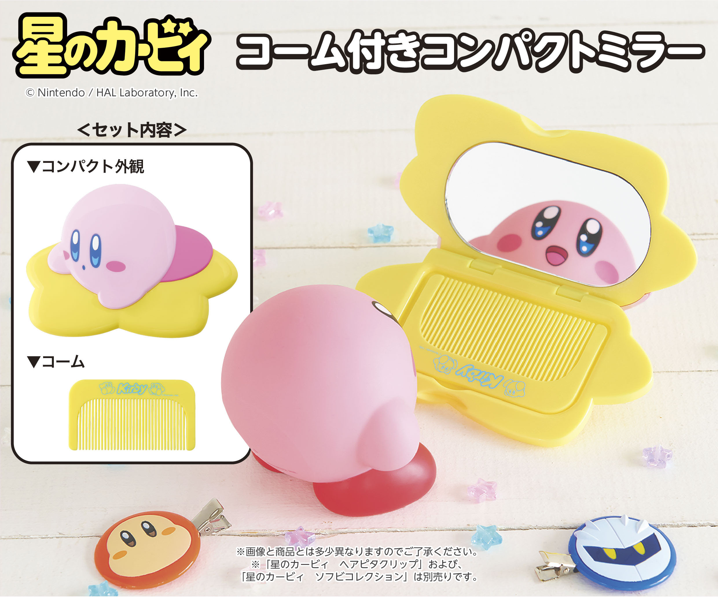星のカービィ_コーム付きコンパクトミラー