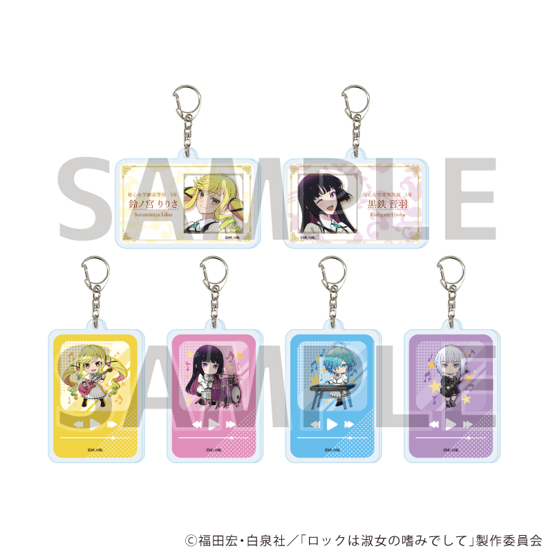 ロックは淑女の嗜みでして アクリルキーホルダー4点セット 楽天Kobo 100名限定】 ロックは淑女の嗜みでして アクリルキーホルダー 4
