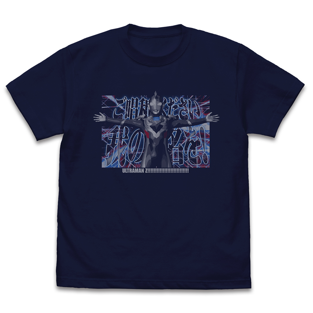 ウルトラマンZ_Lサイズ_ご唱和ください 、我の名を! Tシャツ/NAVY