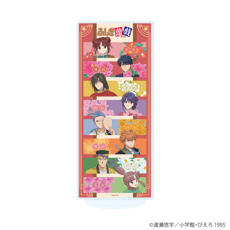 ふしぎ遊戯_BIGアクリルスタンド01/集合デザイン 花リースver.(描き下ろしイラスト)