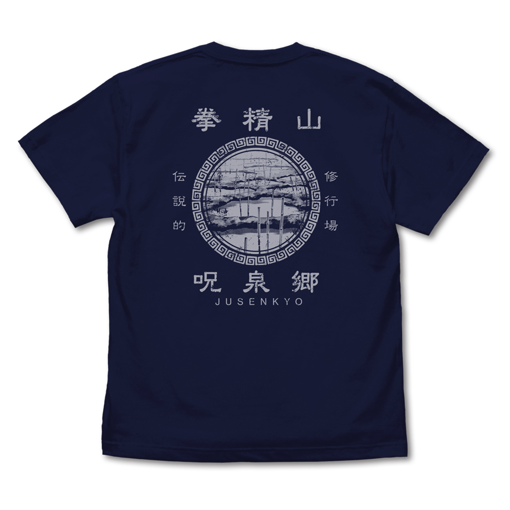 らんま1/2_XLサイズ_呪泉郷 Tシャツ/NAVY