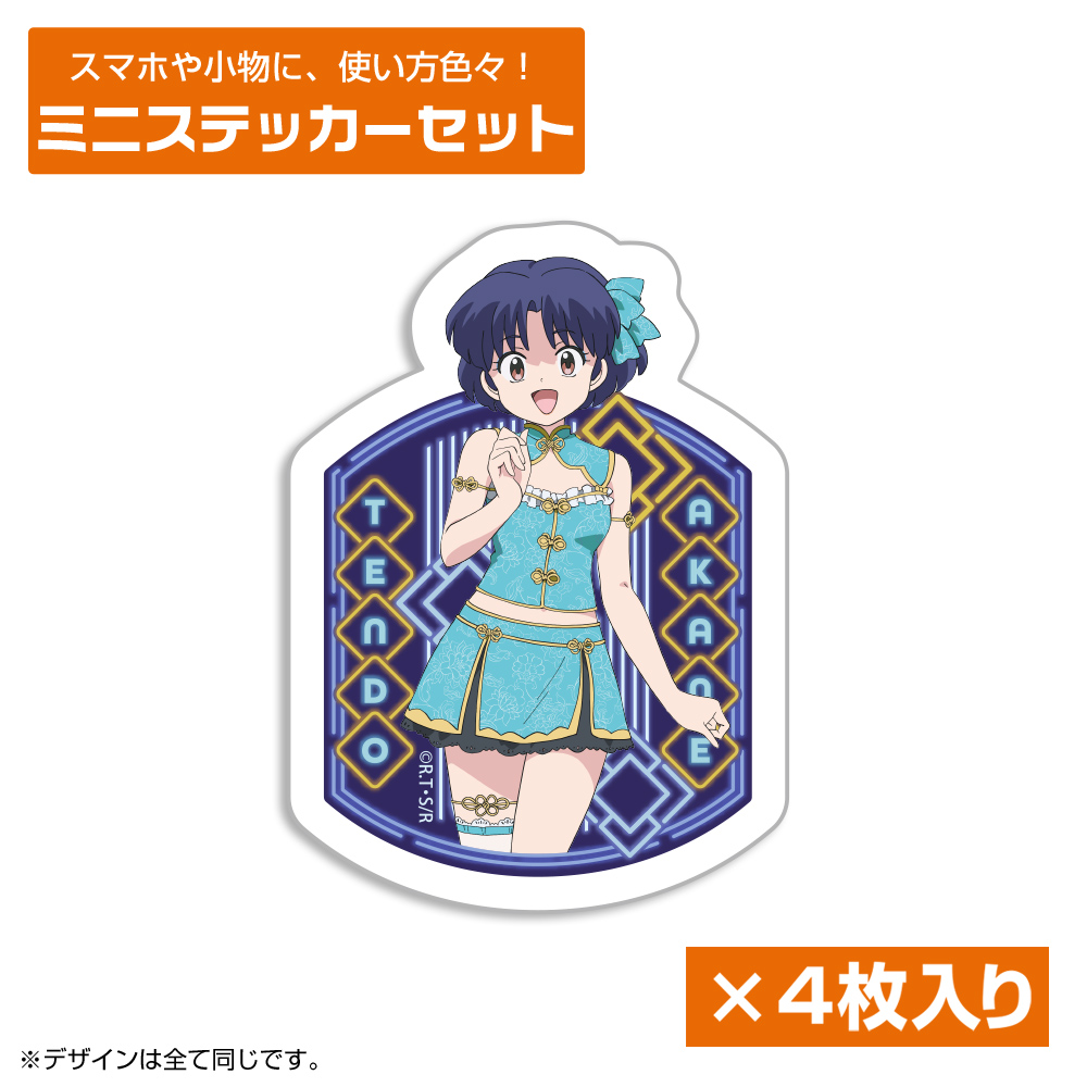 らんま1/2_あかね ミニステッカーセット チャイナ×アイドルVer.