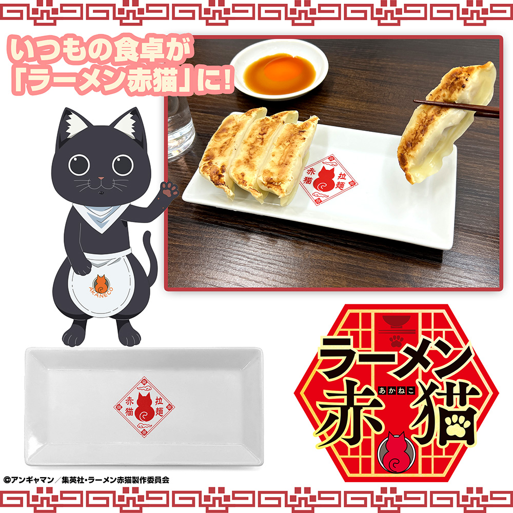 ラーメン赤猫_餃子皿