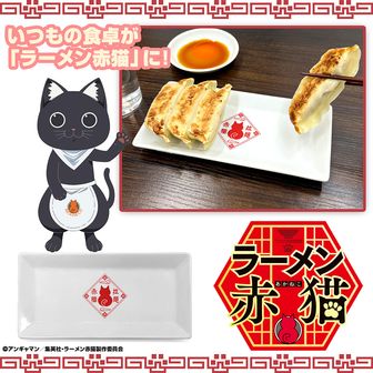 ラーメン赤猫 | 公式グッズ・公式ライセンス商品専門 | colleize