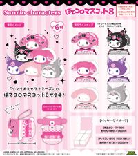 サンリオキャラクターズ_SR-155 ぽてコロマスコット8【BOX／6個入り
