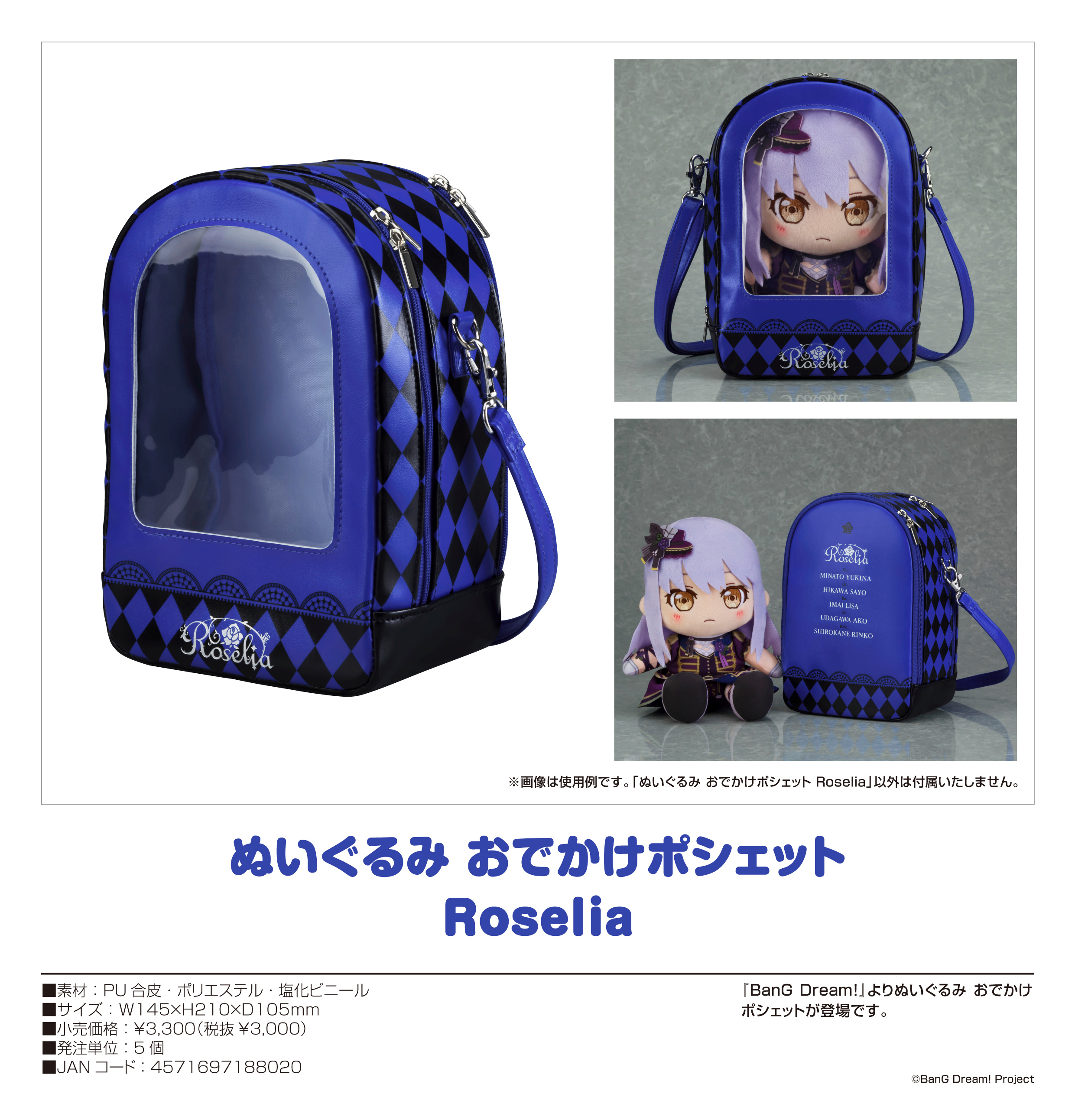 BanG Dream!_ぬいぐるみ おでかけポシェット Roselia