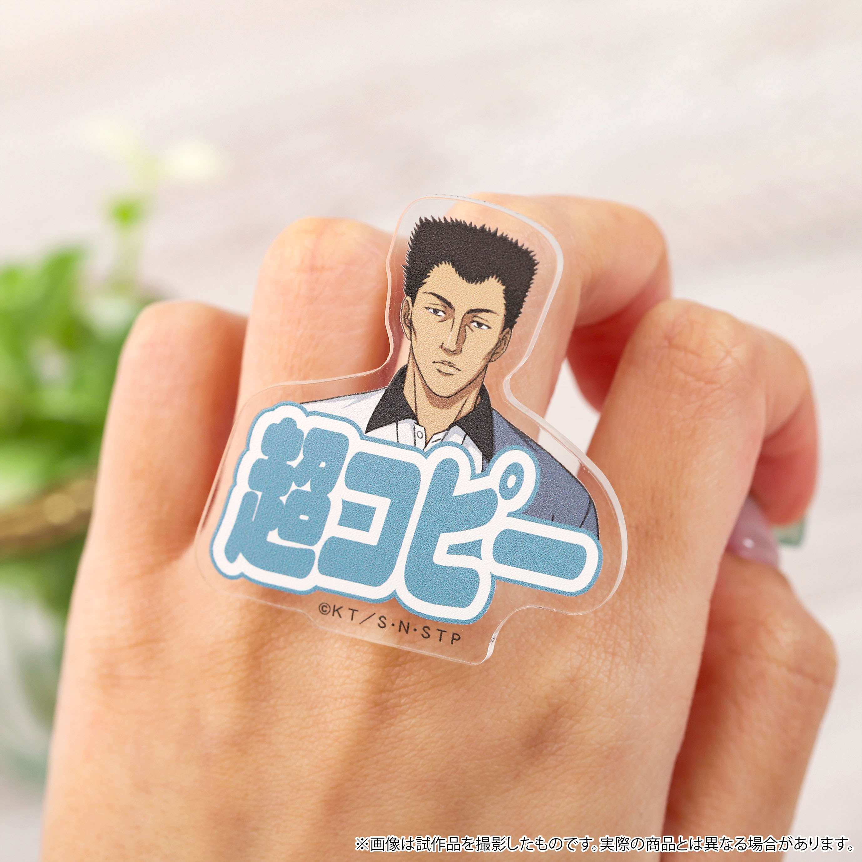 新テニスの王子様_アクリルリング／樺地崇弘 | 公式グッズ・公式