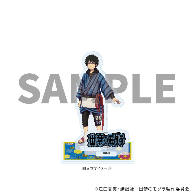 出禁のモグラ_アクリルスタンドプレート01/百暗桃弓木(公式イラスト)