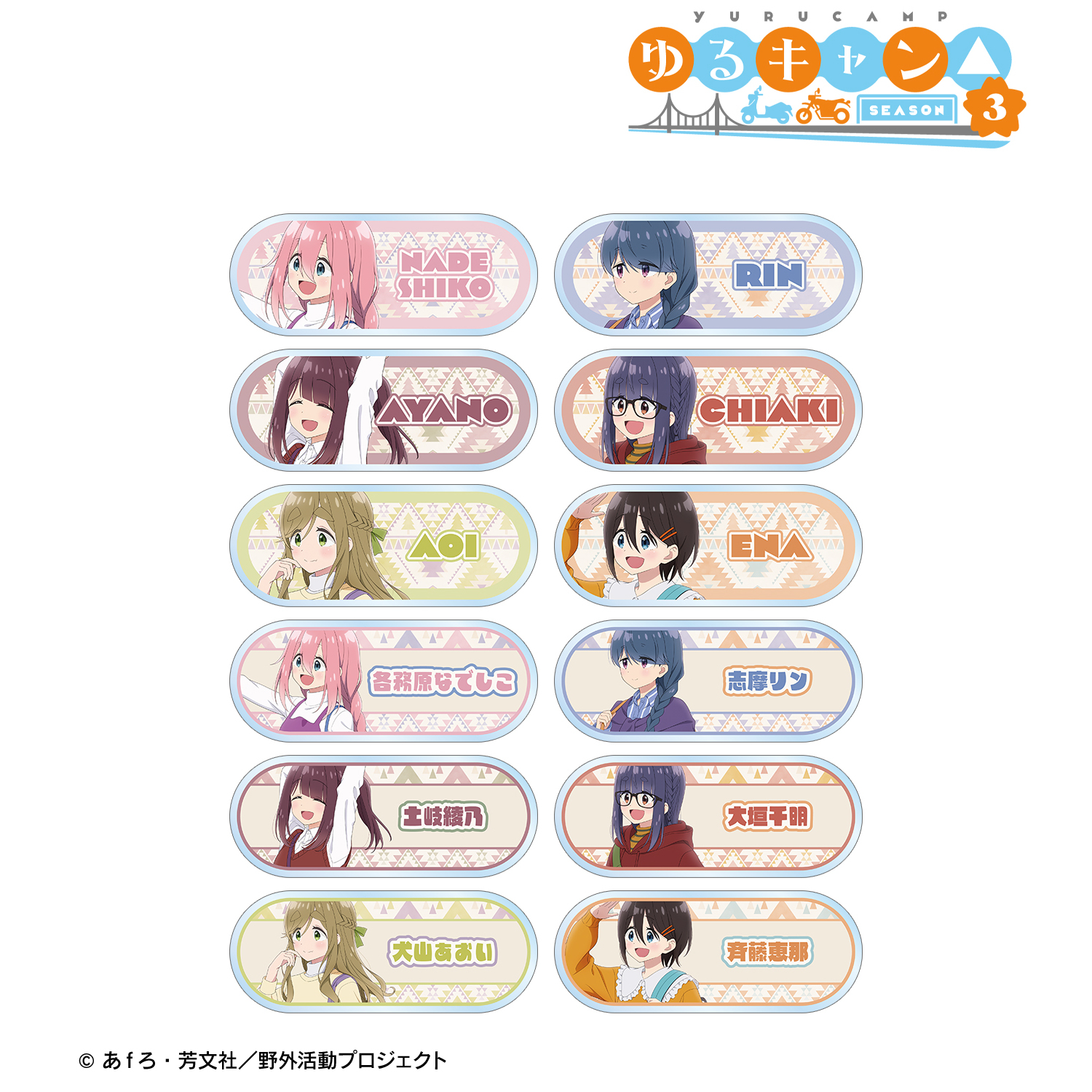 ゆるキャン△ SEASON３_描き下ろし 歩みver. トレーディングアクリルネームプレート【コンプリートBOX/12個入】