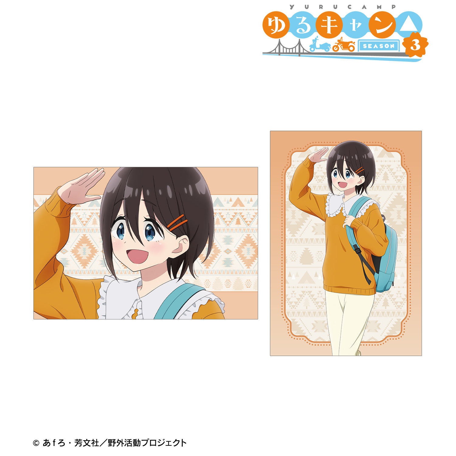 ゆるキャン△ SEASON３_描き下ろし 斉藤恵那 歩みver. ポストカード2枚セット