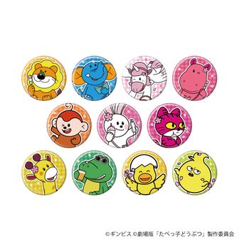 たべっ子どうぶつ THE MOVIE_缶バッジ02/コンプリートセット(全11種