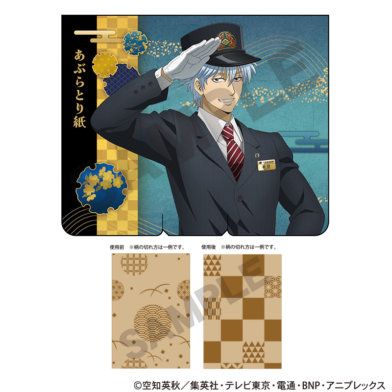 銀魂_あぶらとり紙　坂田銀時