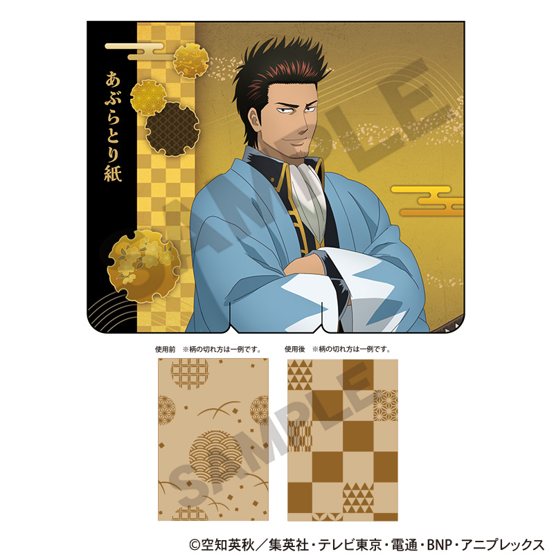 銀魂_あぶらとり紙　近藤勲