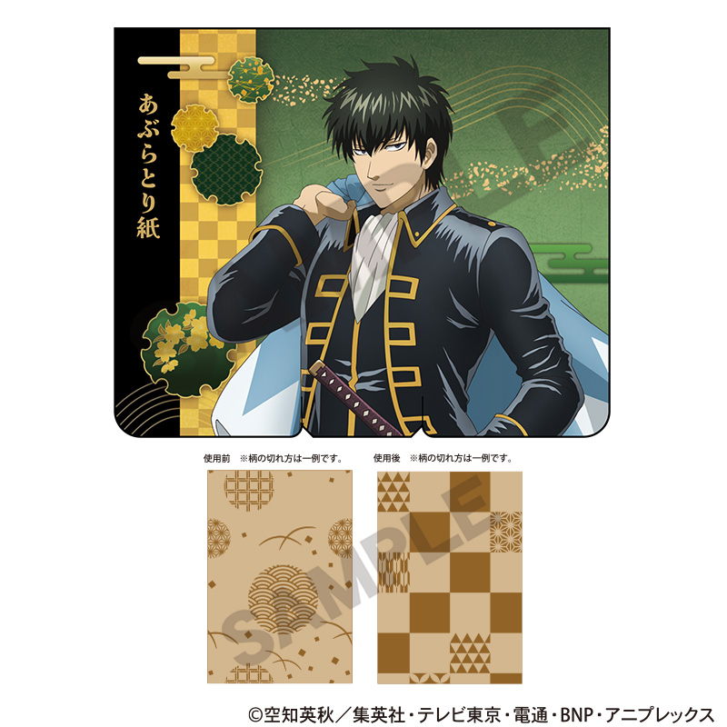 銀魂_あぶらとり紙　土方十四郎