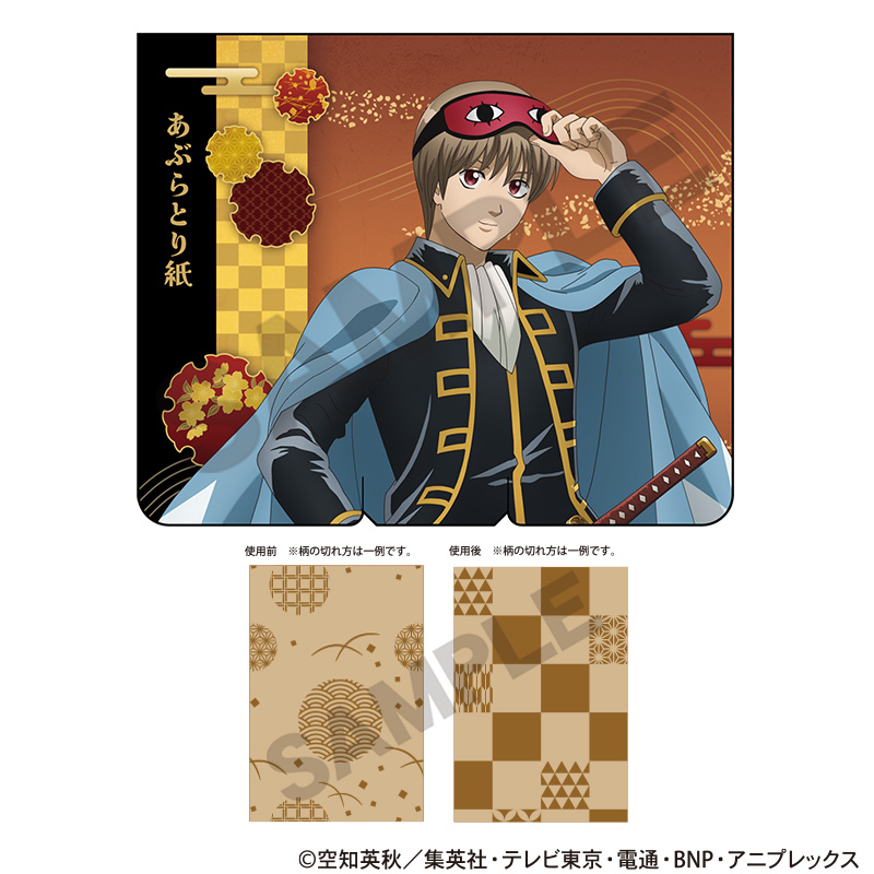 銀魂_あぶらとり紙　沖田総悟