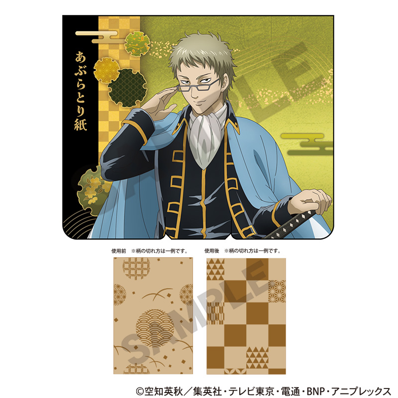 銀魂_あぶらとり紙　伊東鴨太郎