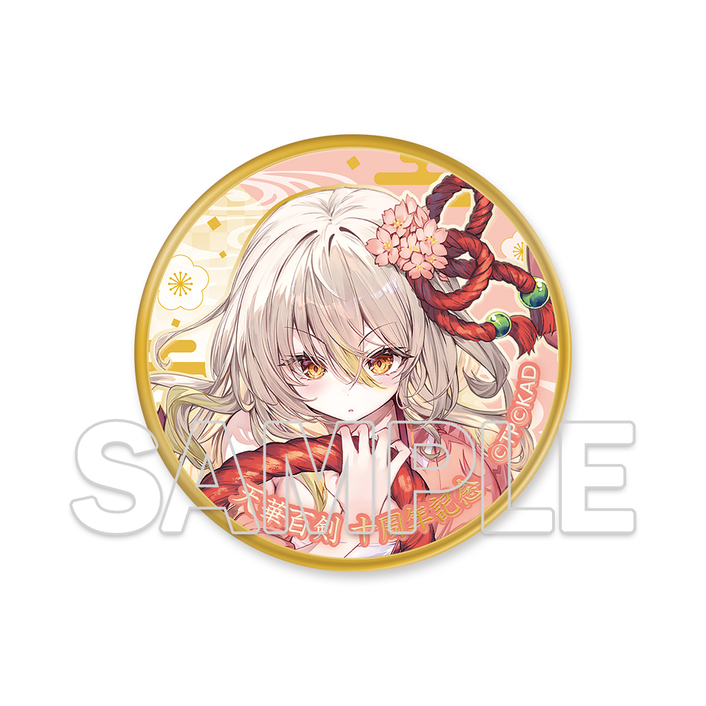 天華百剣_十周年記念メダル 瓶割刀