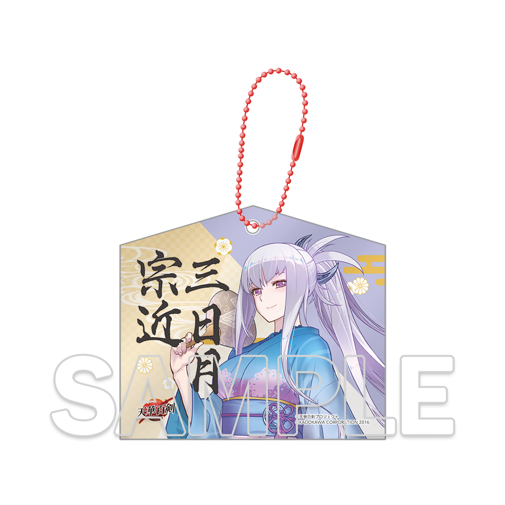 天華百剣_十周年記念アクリル絵馬キーホルダー 三日月宗近