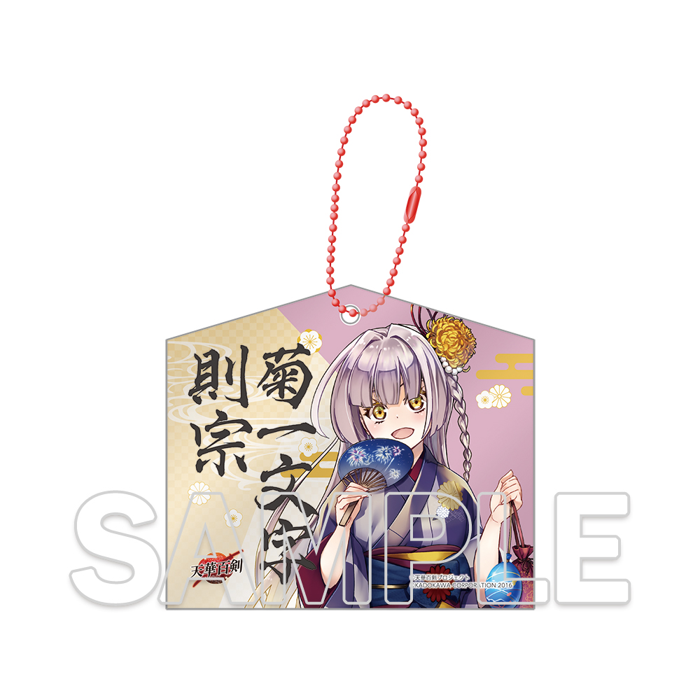 天華百剣_十周年記念アクリル絵馬キーホルダー 菊一文字則宗