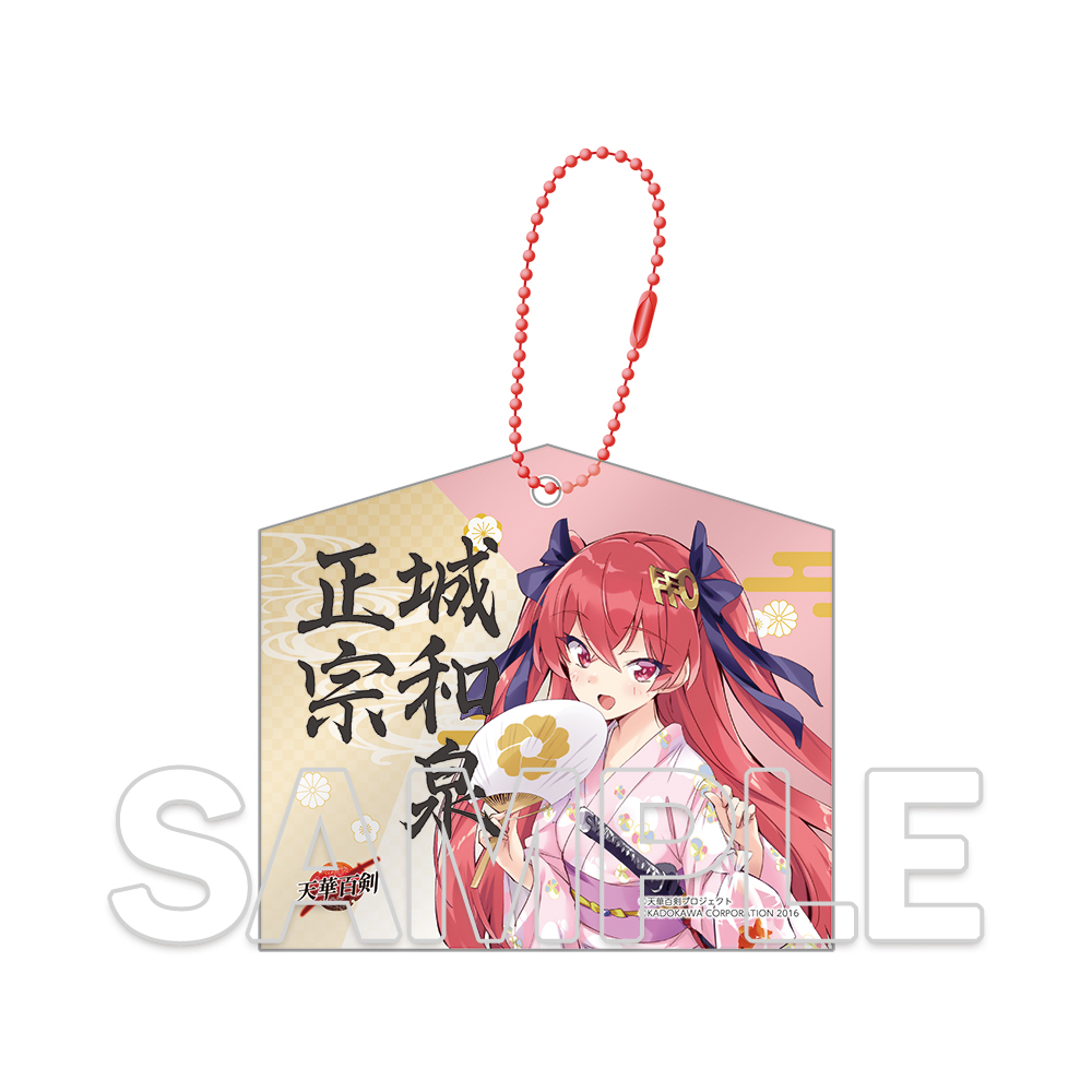 天華百剣_十周年記念アクリル絵馬キーホルダー 城和泉正宗