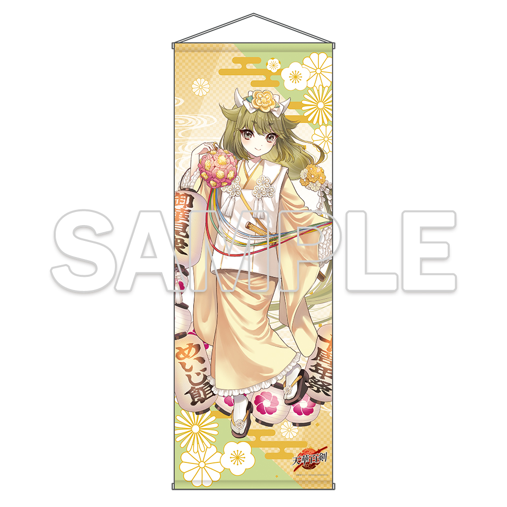 天華百剣_十周年記念特大タペストリー 牛王吉光