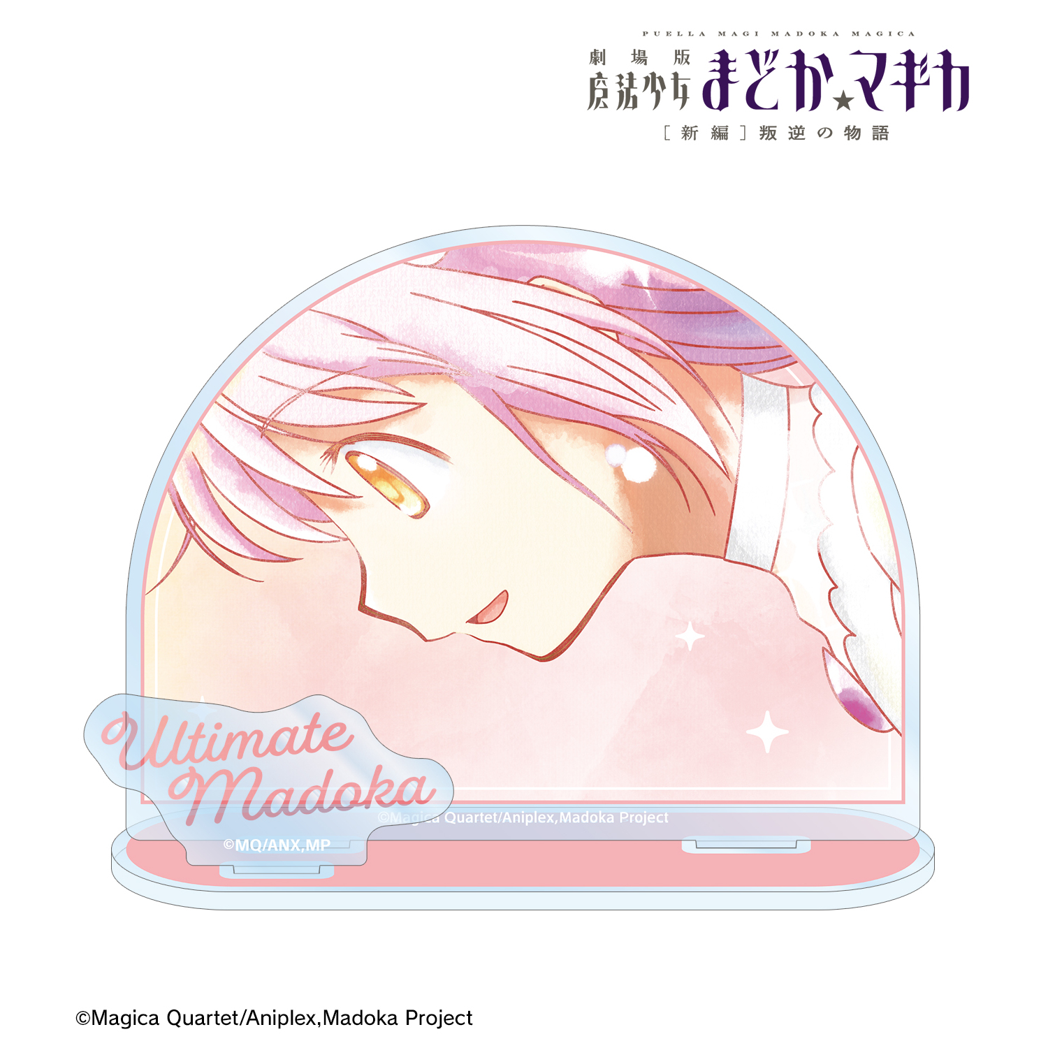 魔法少女まどか☆マギカ 非売品 アクリル モバイルスタンド アルティメットまどか 魔法少女まどか☆マギカ 非売品 アクリル モバイルスタンド