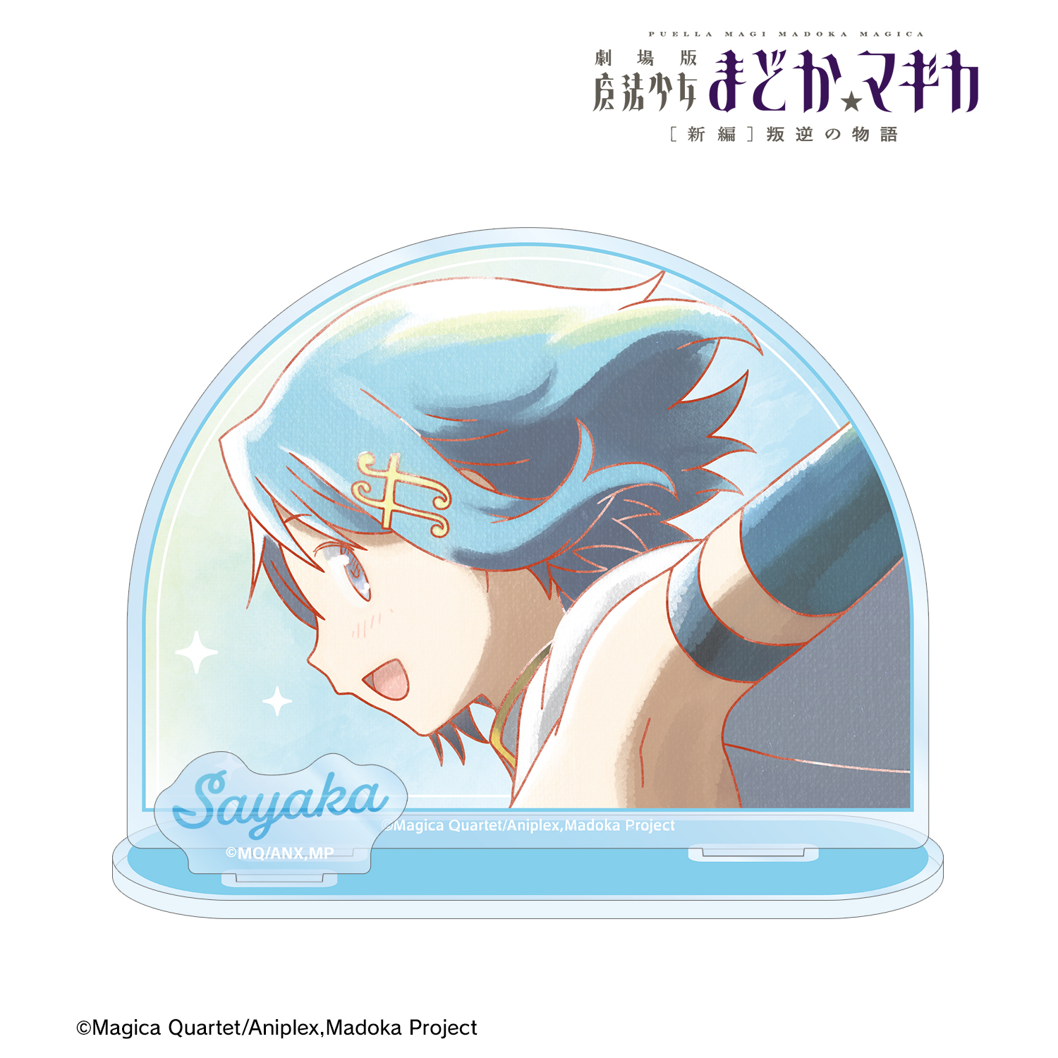 劇場版 魔法少女まどか☆マギカ[新編]叛逆の物語_美樹さやか Ani-Art aqua label 第4弾 パーツ付きBIGアクリルスタンド 